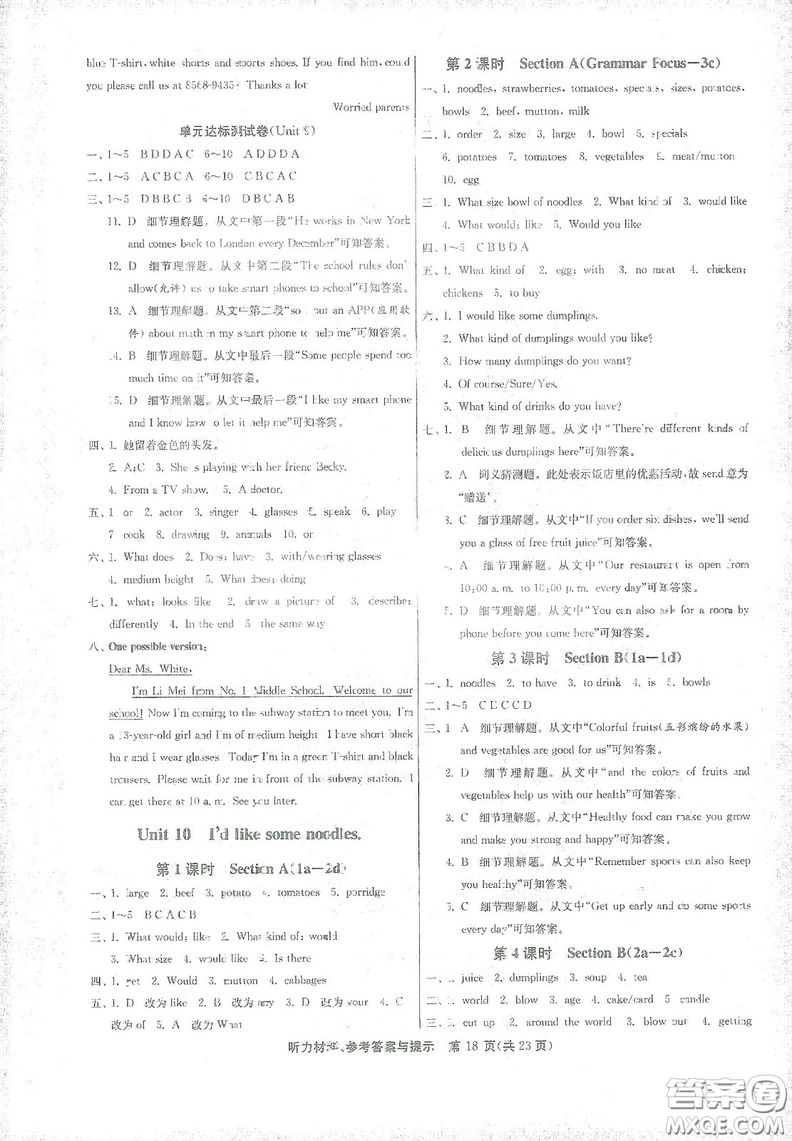 江蘇人民出版社2021春雨教育課時(shí)訓(xùn)練七年級(jí)英語(yǔ)下冊(cè)人教版RJXMB答案