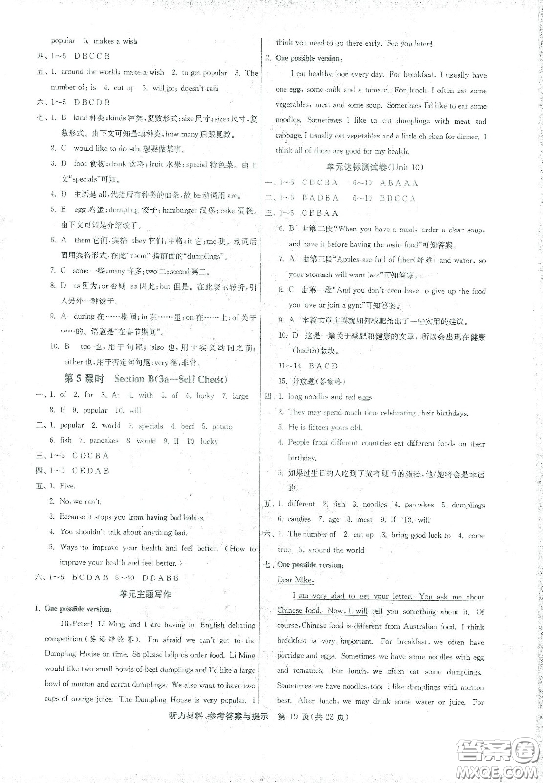 江蘇人民出版社2021春雨教育課時(shí)訓(xùn)練七年級(jí)英語(yǔ)下冊(cè)人教版RJXMB答案