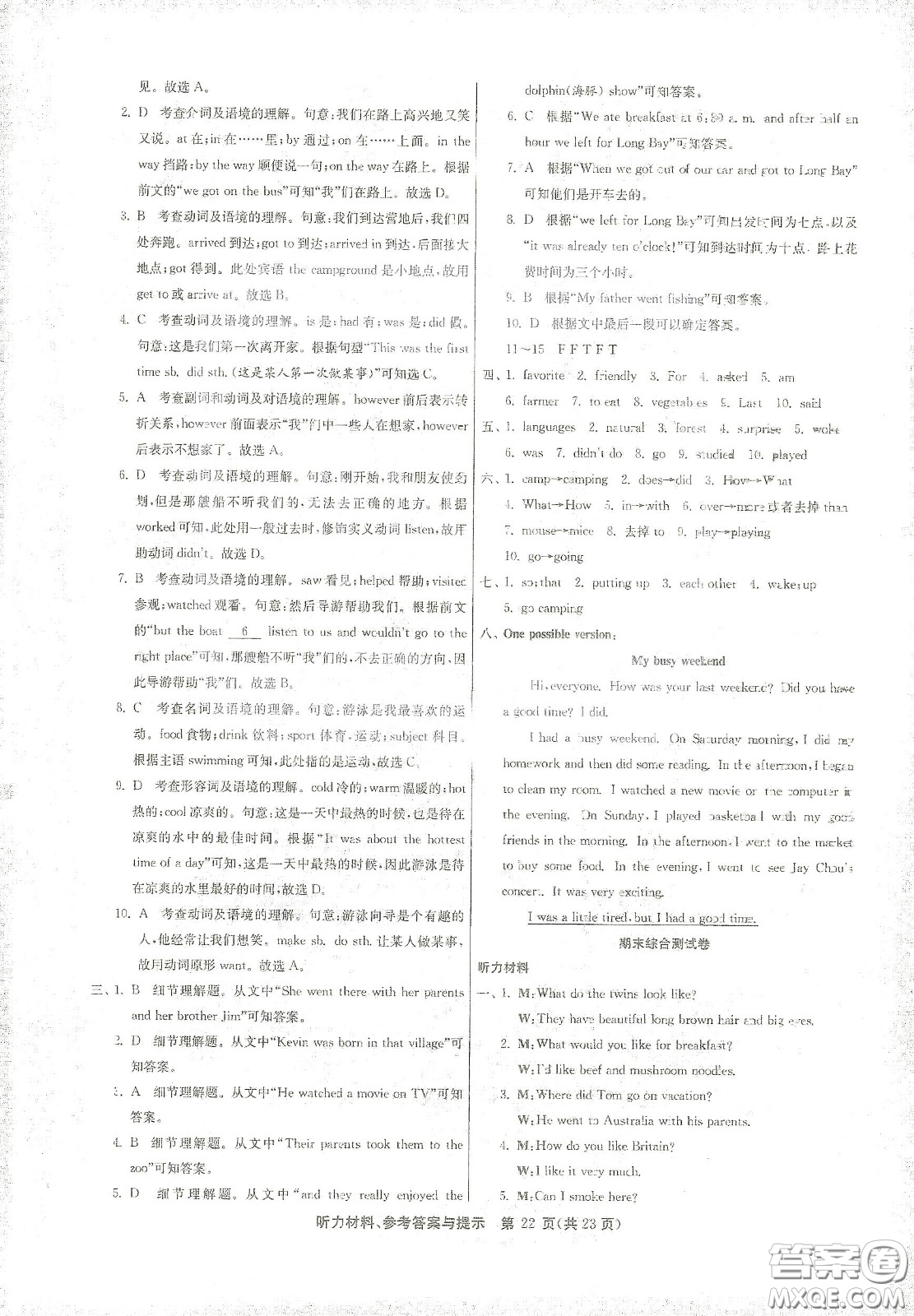 江蘇人民出版社2021春雨教育課時(shí)訓(xùn)練七年級(jí)英語(yǔ)下冊(cè)人教版RJXMB答案