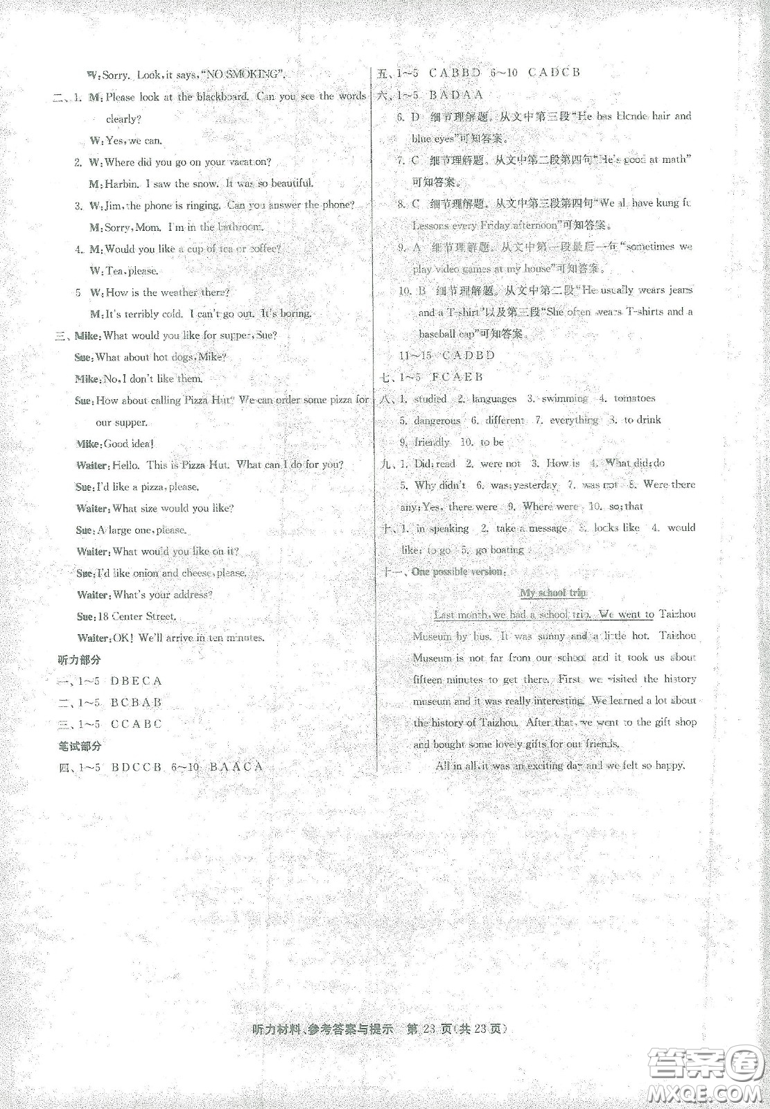 江蘇人民出版社2021春雨教育課時(shí)訓(xùn)練七年級(jí)英語(yǔ)下冊(cè)人教版RJXMB答案