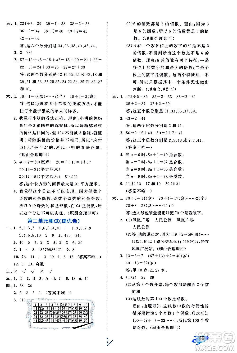 西安出版社2021春季53全優(yōu)卷小學數(shù)學五年級下冊RJ人教版答案