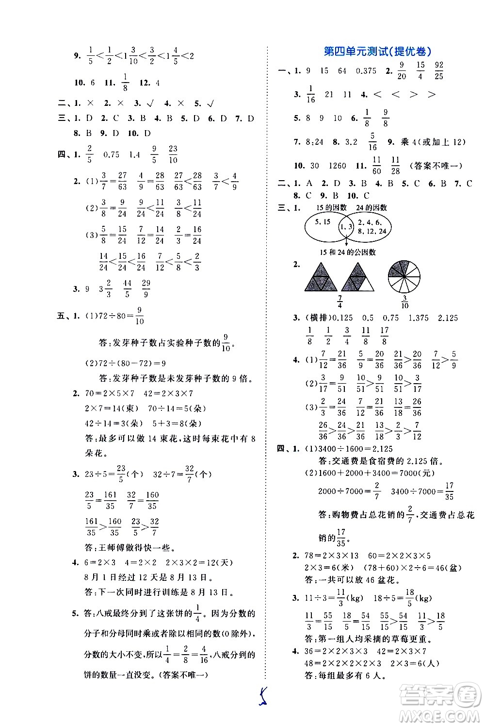 西安出版社2021春季53全優(yōu)卷小學數(shù)學五年級下冊RJ人教版答案