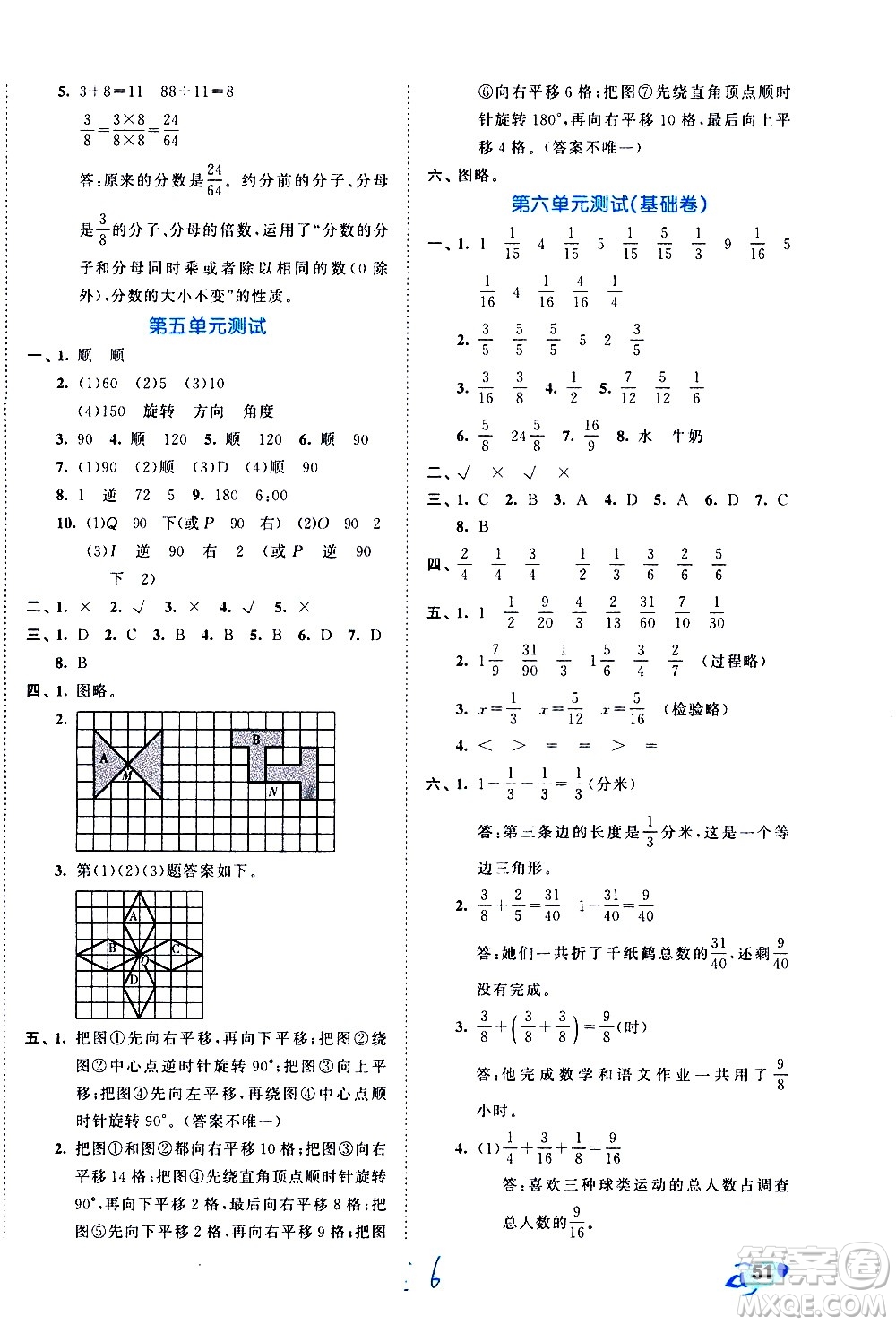 西安出版社2021春季53全優(yōu)卷小學數(shù)學五年級下冊RJ人教版答案