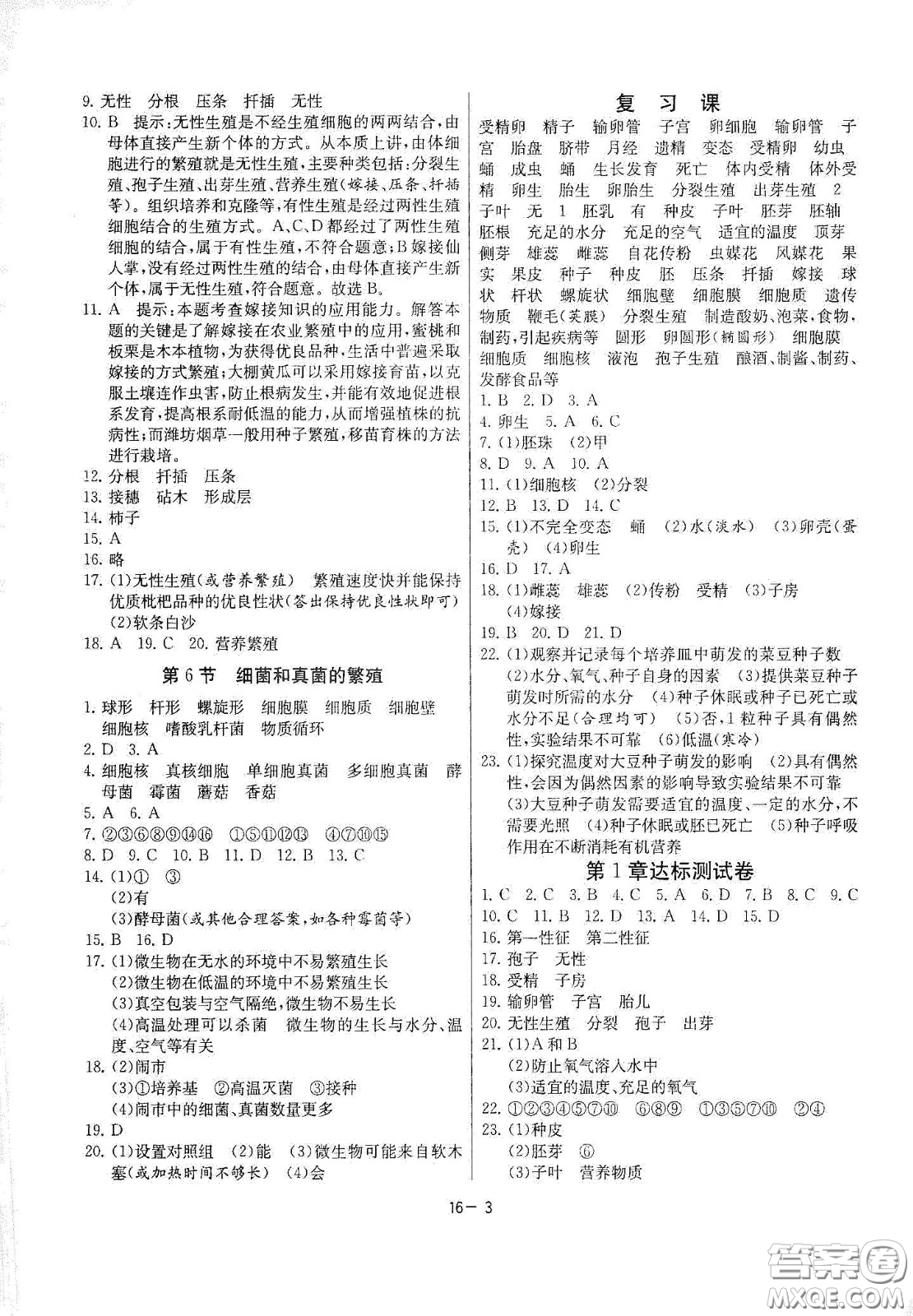 江蘇人民出版社2021春雨教育課時(shí)訓(xùn)練七年級科學(xué)下冊浙江教育版答案