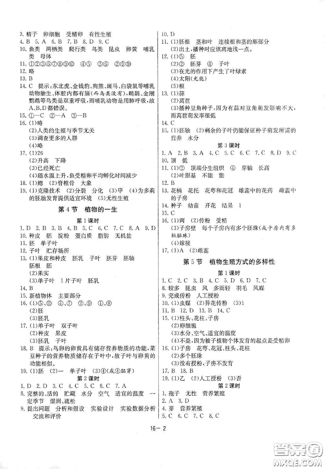 江蘇人民出版社2021春雨教育課時(shí)訓(xùn)練七年級科學(xué)下冊浙江教育版答案