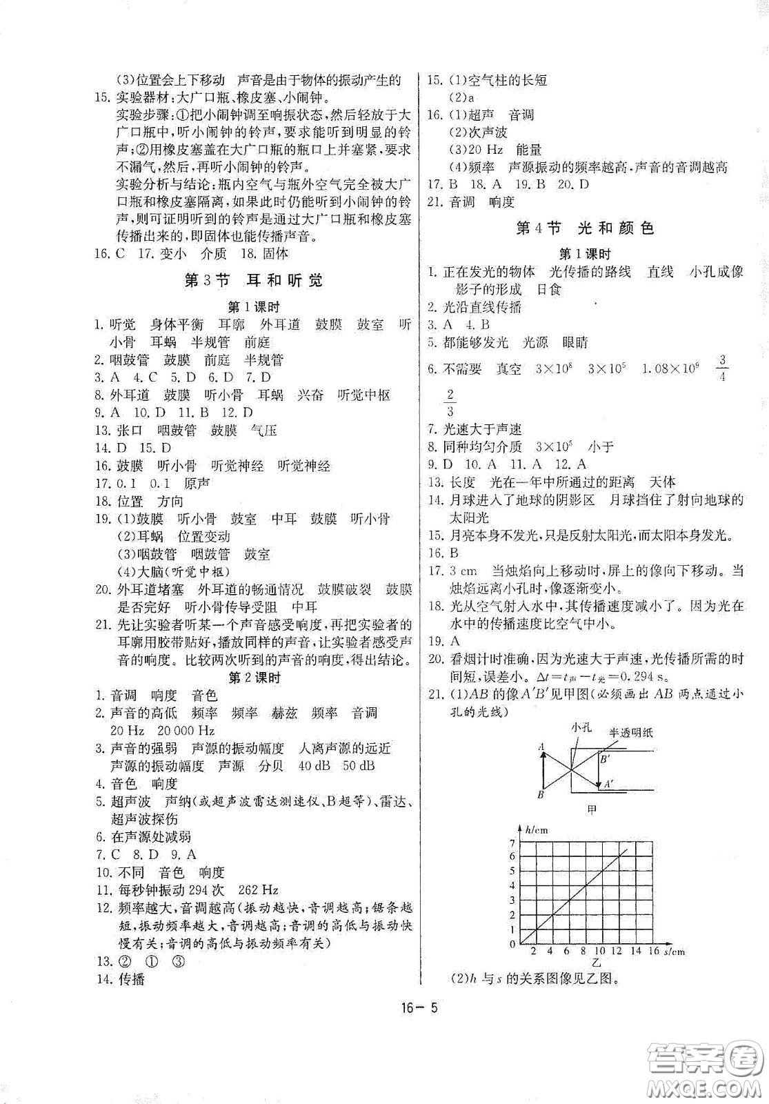 江蘇人民出版社2021春雨教育課時(shí)訓(xùn)練七年級科學(xué)下冊浙江教育版答案