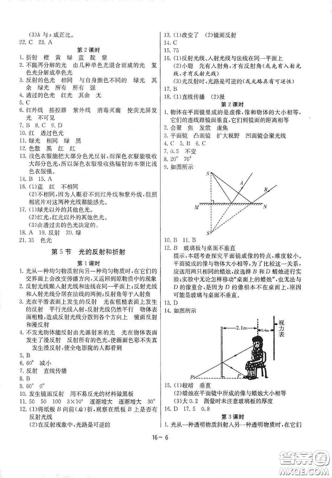江蘇人民出版社2021春雨教育課時(shí)訓(xùn)練七年級科學(xué)下冊浙江教育版答案