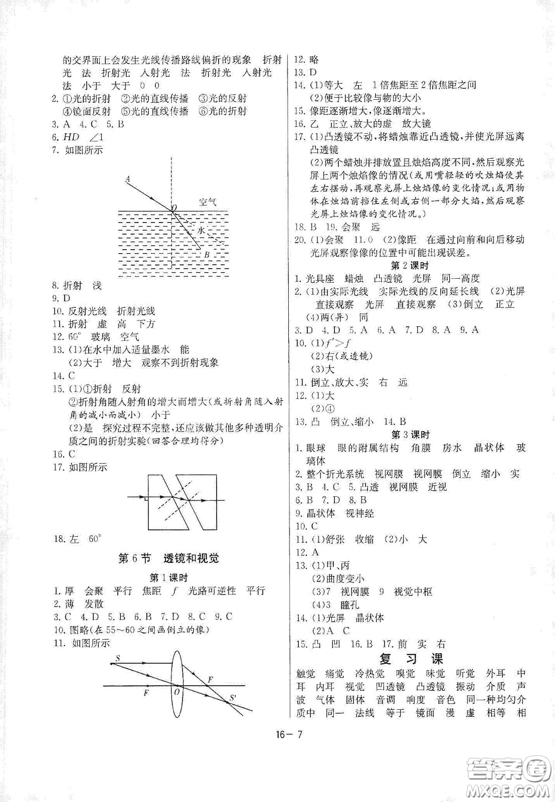 江蘇人民出版社2021春雨教育課時(shí)訓(xùn)練七年級科學(xué)下冊浙江教育版答案