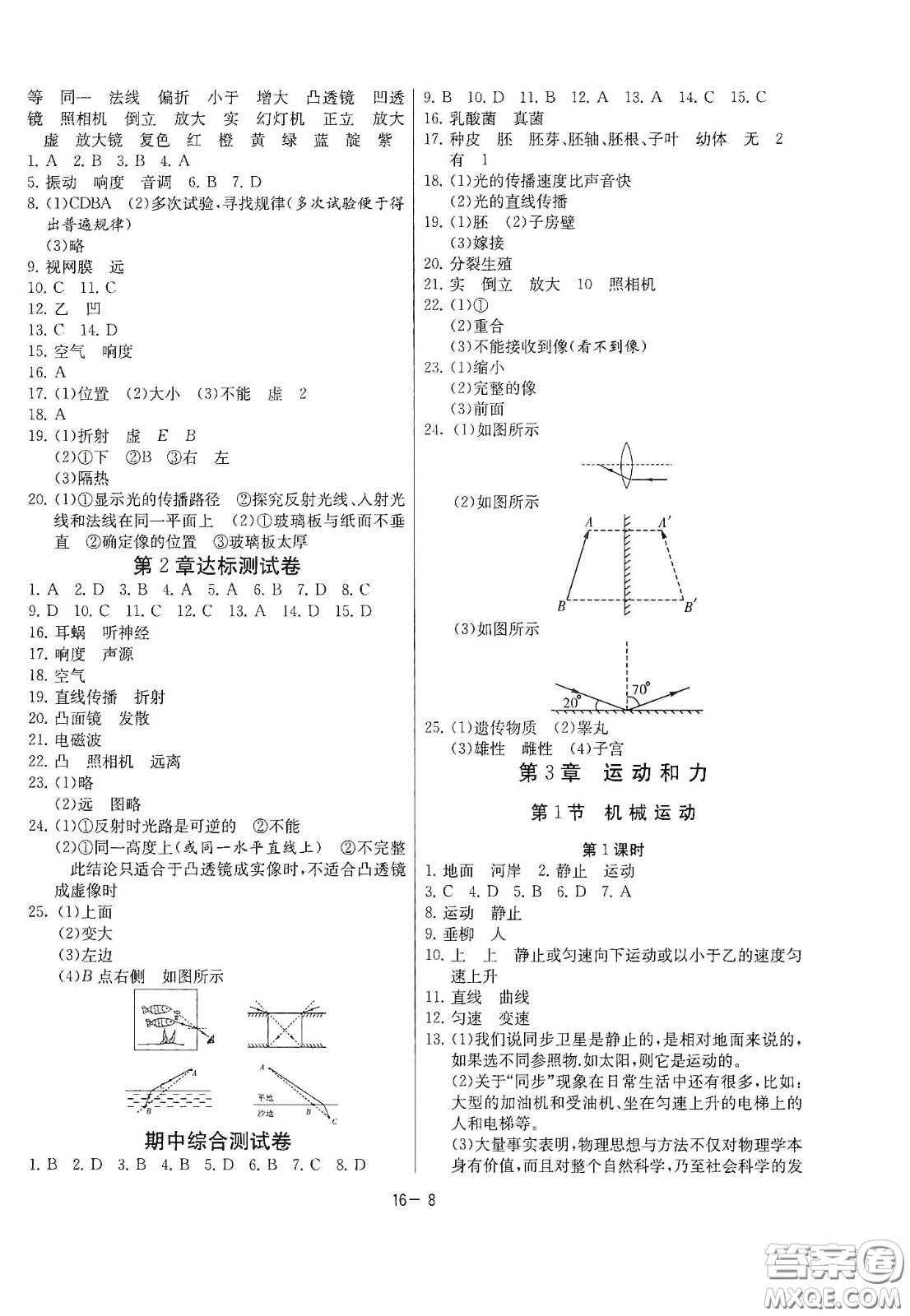 江蘇人民出版社2021春雨教育課時(shí)訓(xùn)練七年級科學(xué)下冊浙江教育版答案