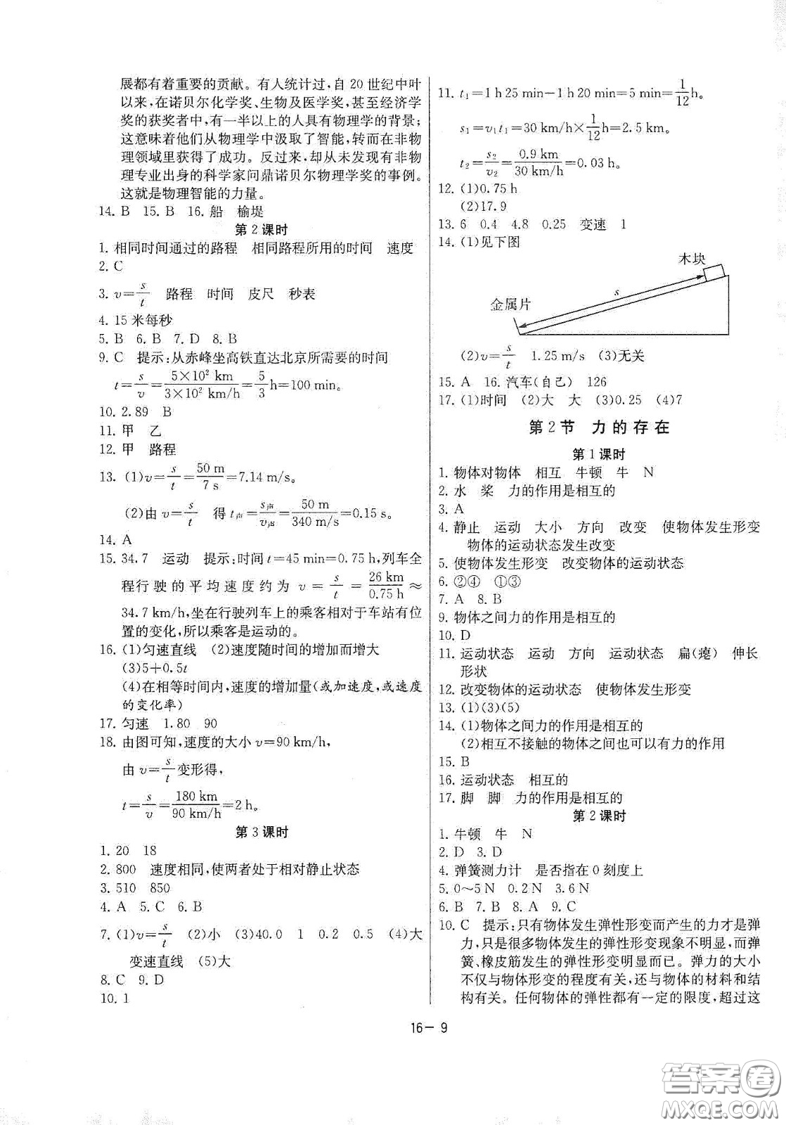 江蘇人民出版社2021春雨教育課時(shí)訓(xùn)練七年級科學(xué)下冊浙江教育版答案