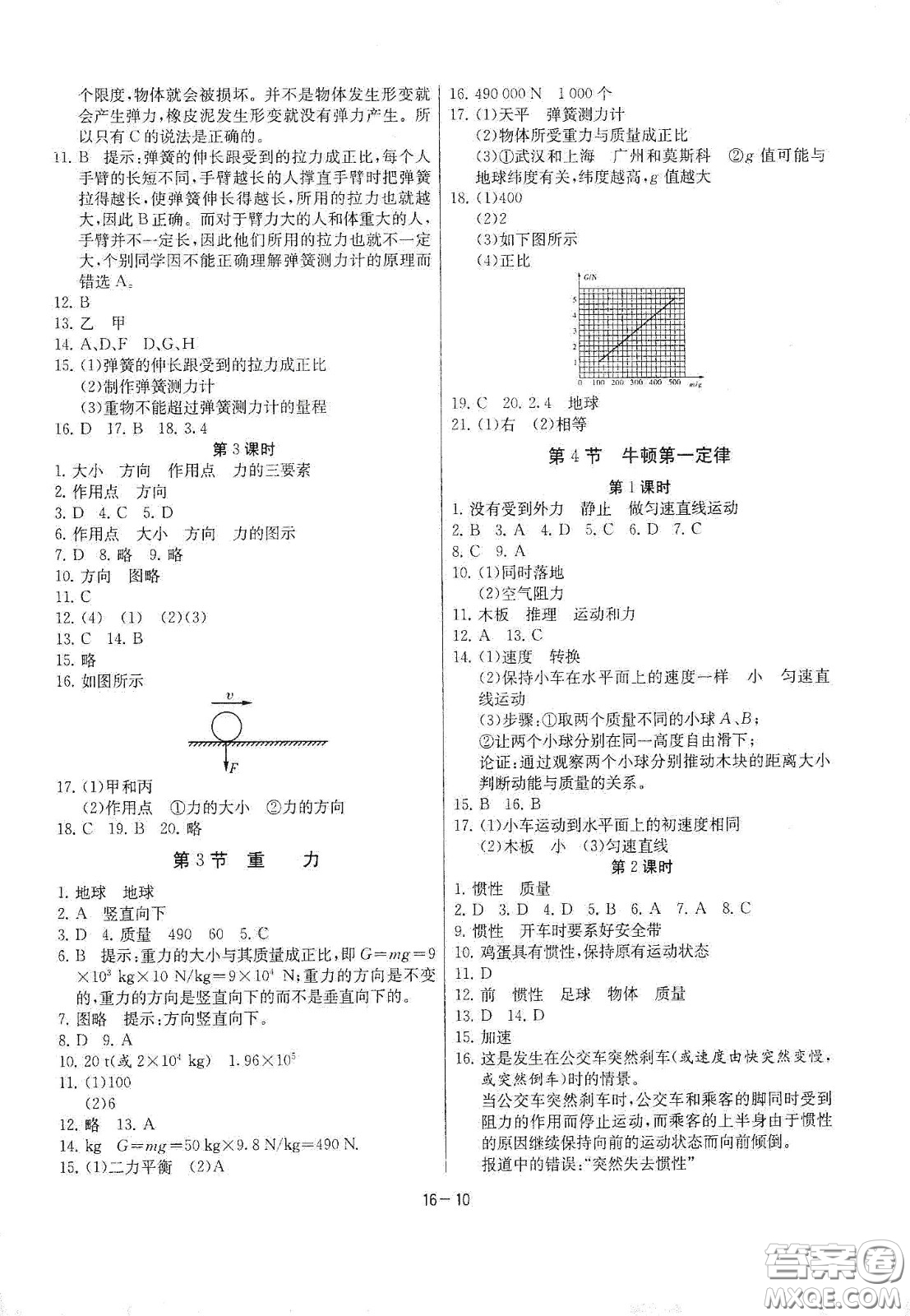 江蘇人民出版社2021春雨教育課時(shí)訓(xùn)練七年級科學(xué)下冊浙江教育版答案