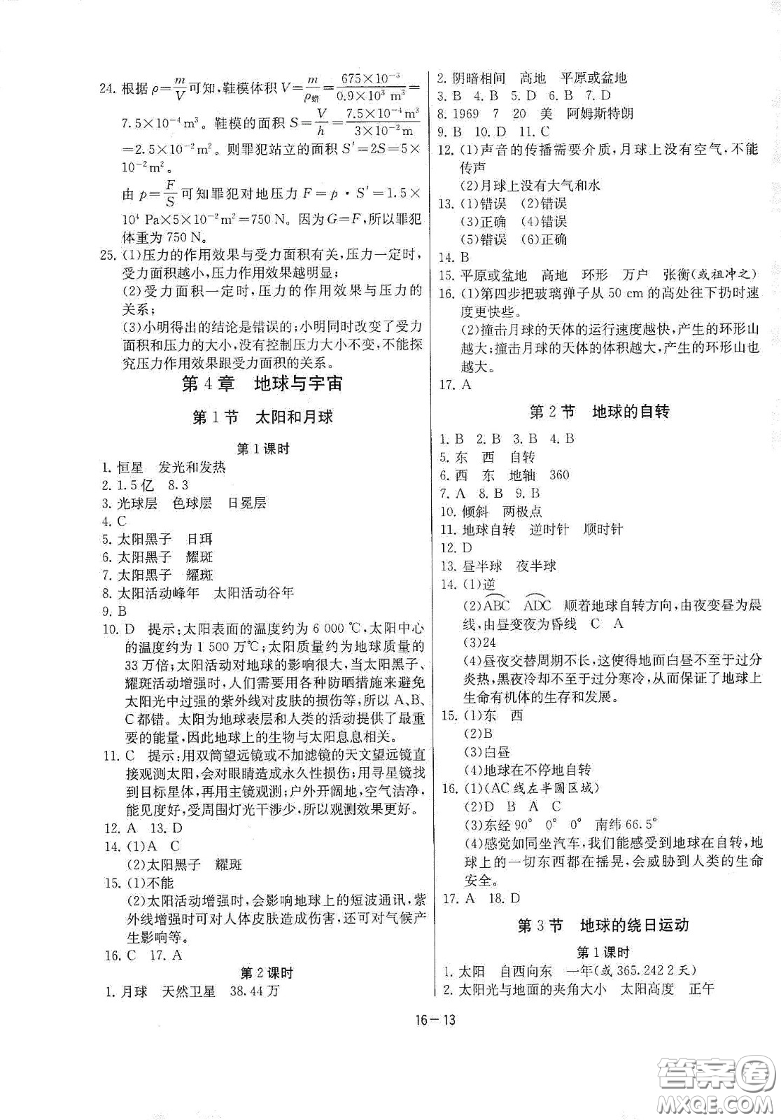 江蘇人民出版社2021春雨教育課時(shí)訓(xùn)練七年級科學(xué)下冊浙江教育版答案