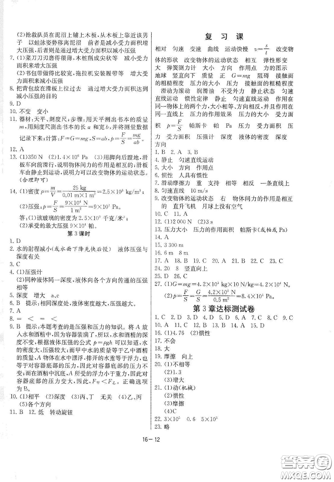 江蘇人民出版社2021春雨教育課時(shí)訓(xùn)練七年級科學(xué)下冊浙江教育版答案