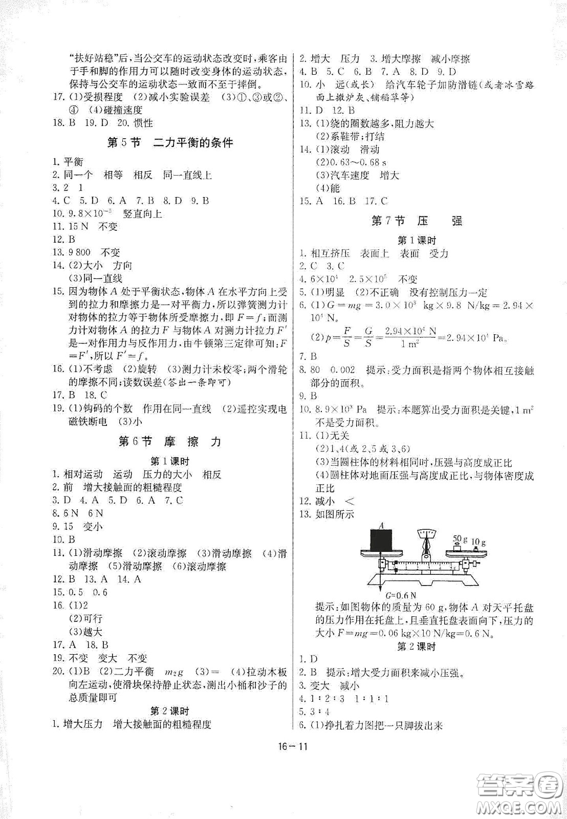 江蘇人民出版社2021春雨教育課時(shí)訓(xùn)練七年級科學(xué)下冊浙江教育版答案