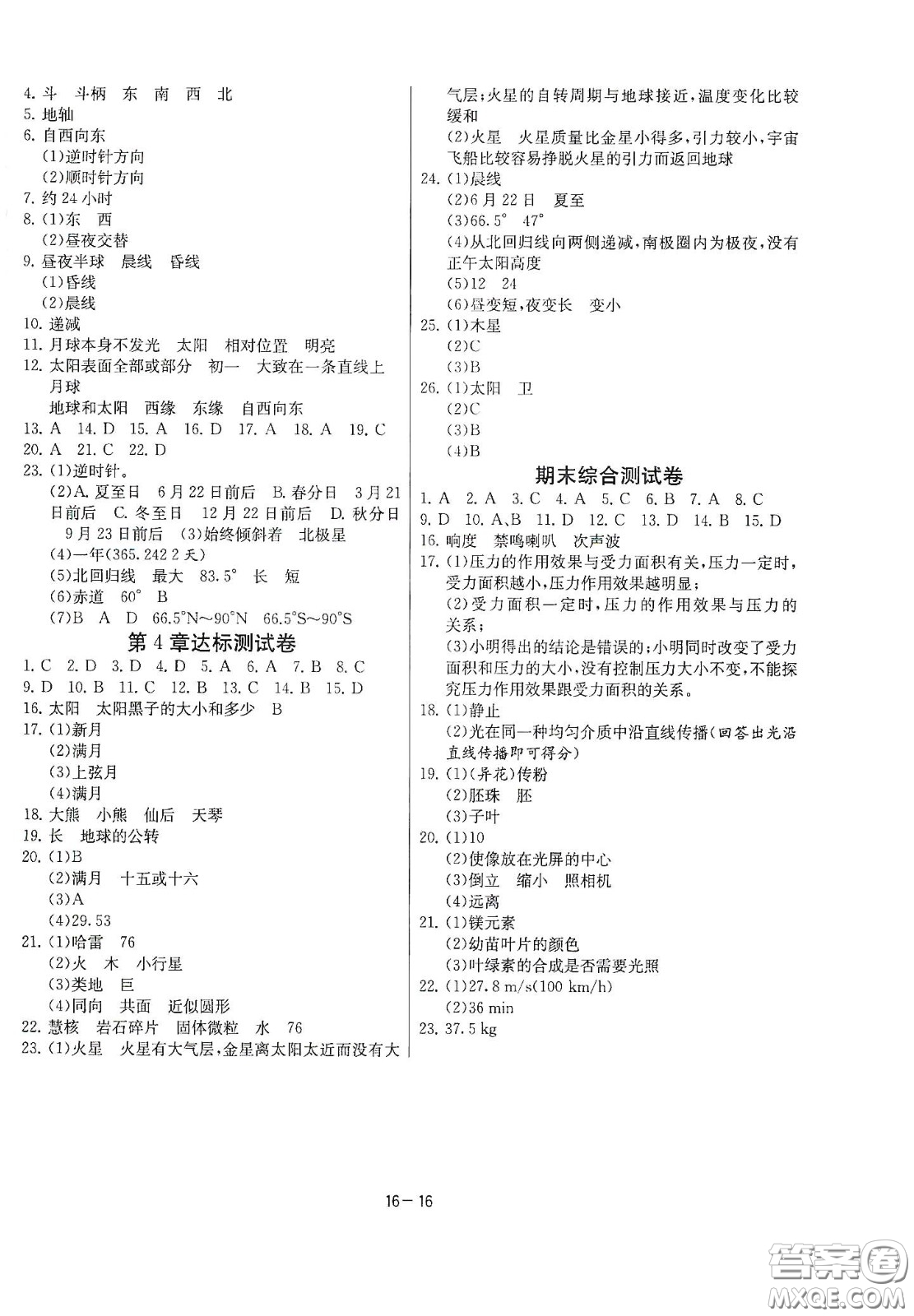 江蘇人民出版社2021春雨教育課時(shí)訓(xùn)練七年級科學(xué)下冊浙江教育版答案