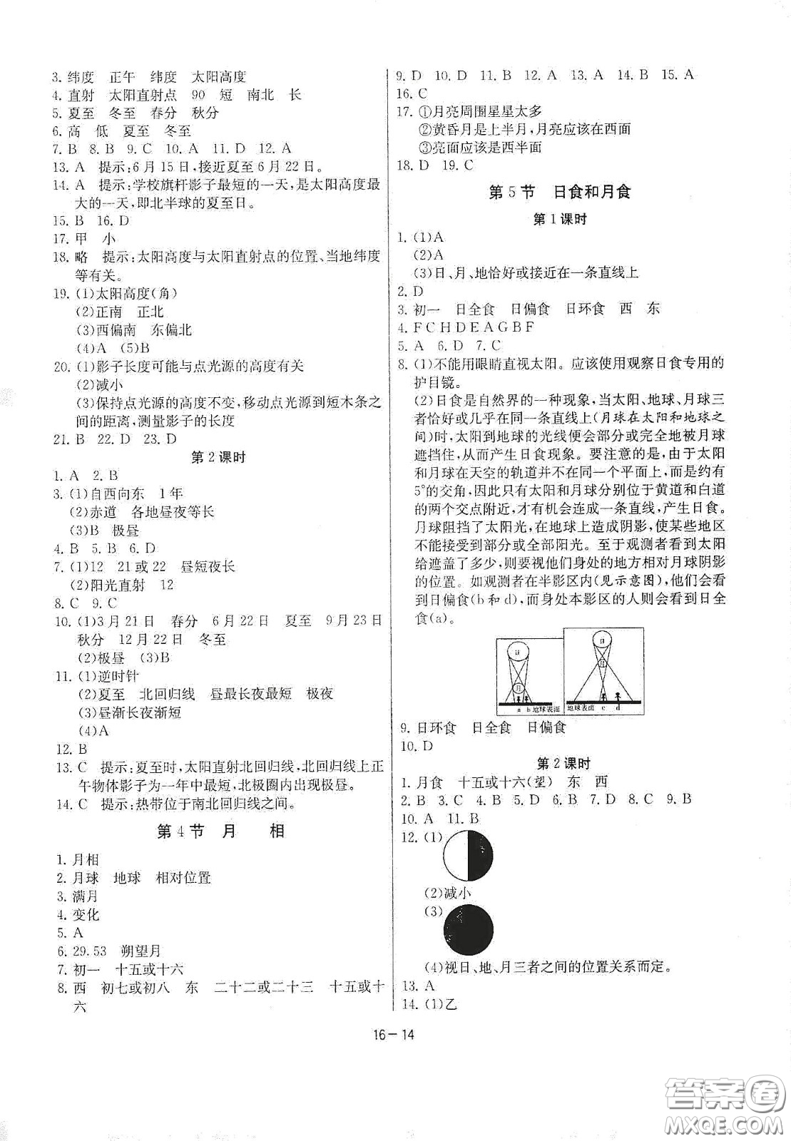 江蘇人民出版社2021春雨教育課時(shí)訓(xùn)練七年級科學(xué)下冊浙江教育版答案