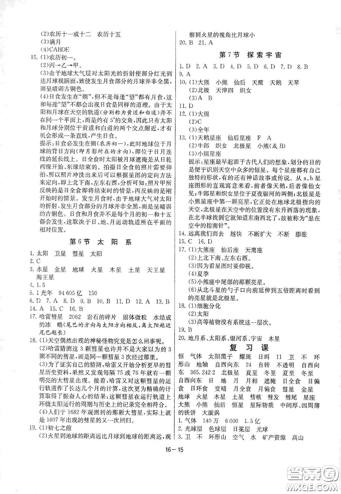 江蘇人民出版社2021春雨教育課時(shí)訓(xùn)練七年級科學(xué)下冊浙江教育版答案