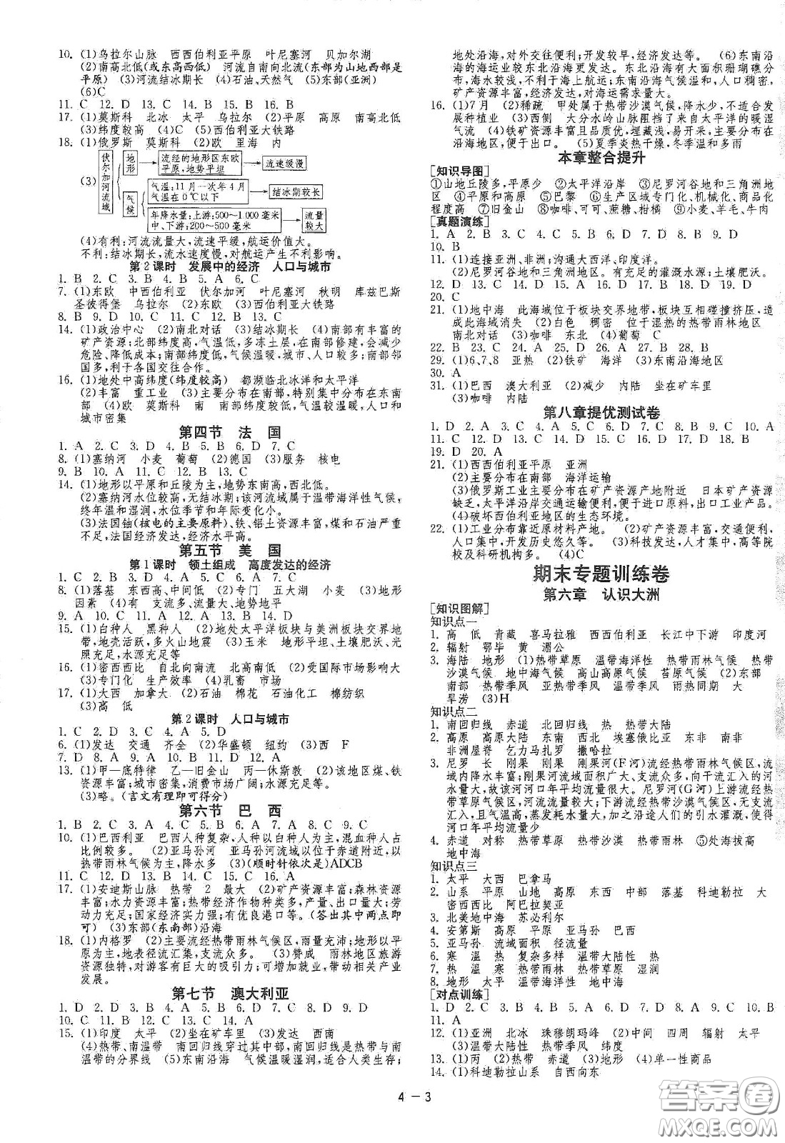 江蘇人民出版社2021春雨教育課時訓練七年級地理下冊HNJY版答案