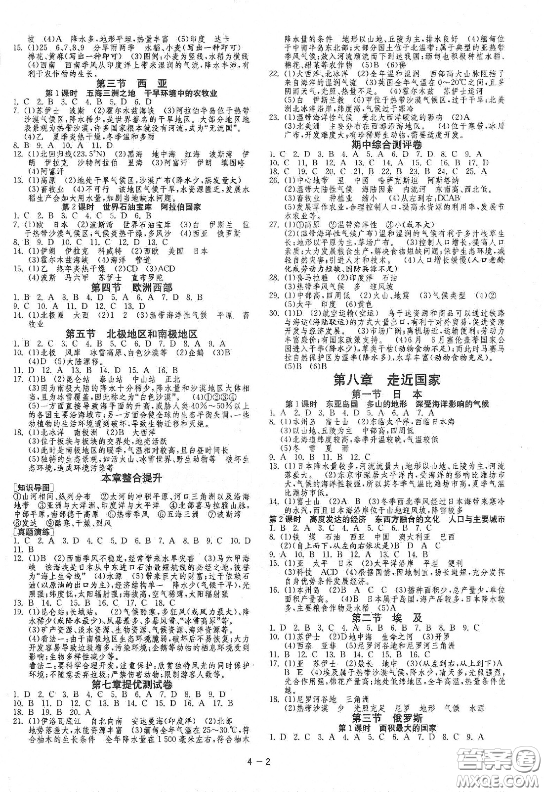江蘇人民出版社2021春雨教育課時訓練七年級地理下冊HNJY版答案