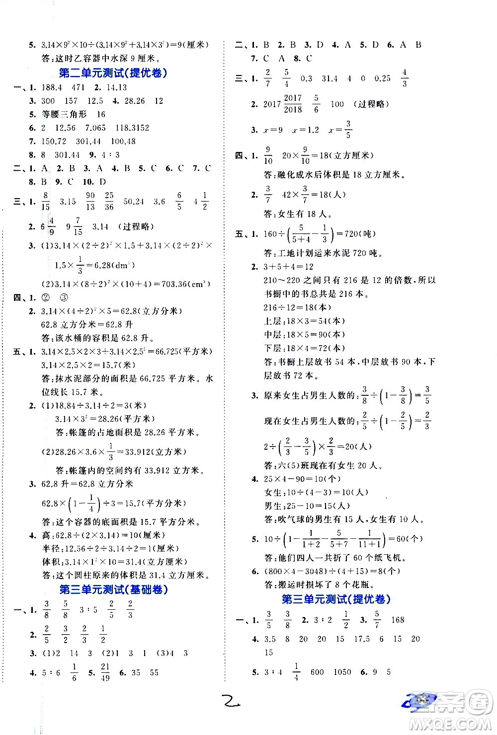 西安出版社2021春季53全優(yōu)卷小學數(shù)學六年級下冊SJ蘇教版答案