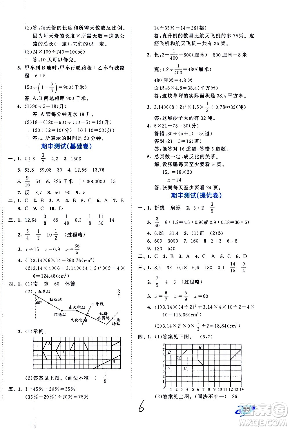 西安出版社2021春季53全優(yōu)卷小學數(shù)學六年級下冊SJ蘇教版答案