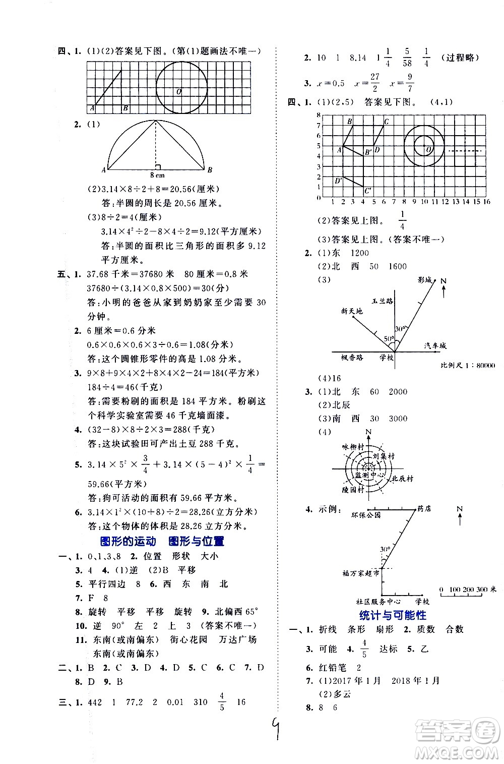 西安出版社2021春季53全優(yōu)卷小學數(shù)學六年級下冊SJ蘇教版答案
