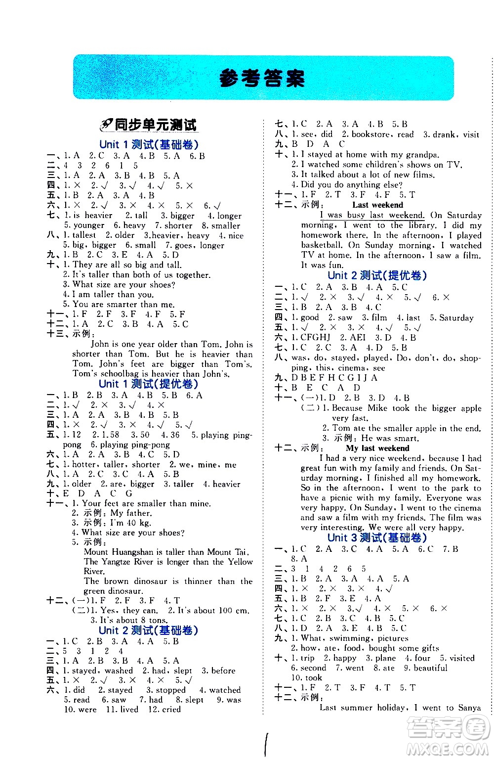 西安出版社2021春季53全優(yōu)卷小學(xué)英語六年級下冊RP人教版答案