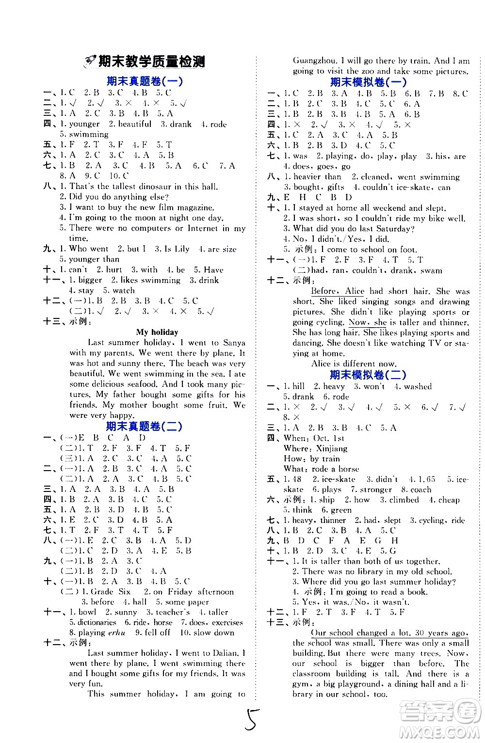 西安出版社2021春季53全優(yōu)卷小學(xué)英語六年級下冊RP人教版答案
