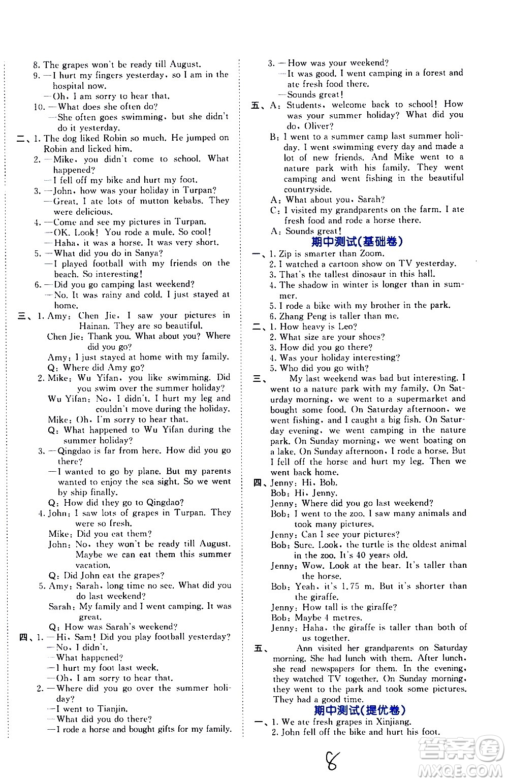 西安出版社2021春季53全優(yōu)卷小學(xué)英語六年級下冊RP人教版答案