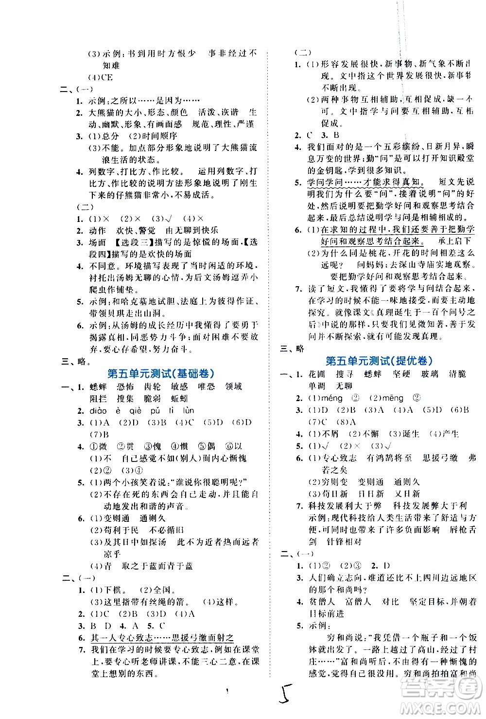西安出版社2021春季53全優(yōu)卷小學(xué)語文六年級下冊RJ人教版答案