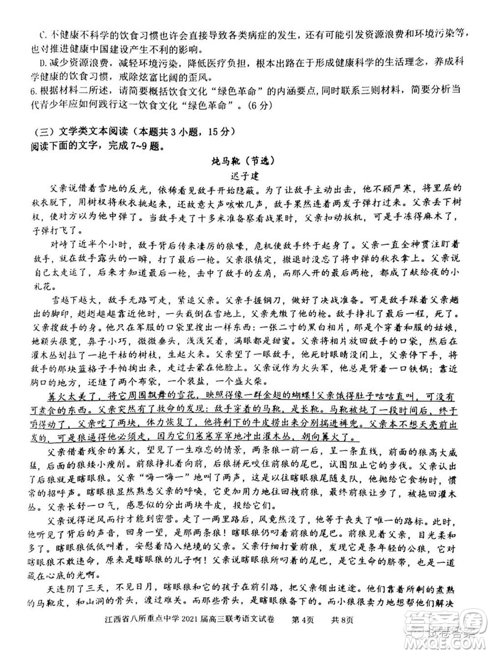 江西省八所重點中學(xué)2021屆高三聯(lián)考語文試題及答案