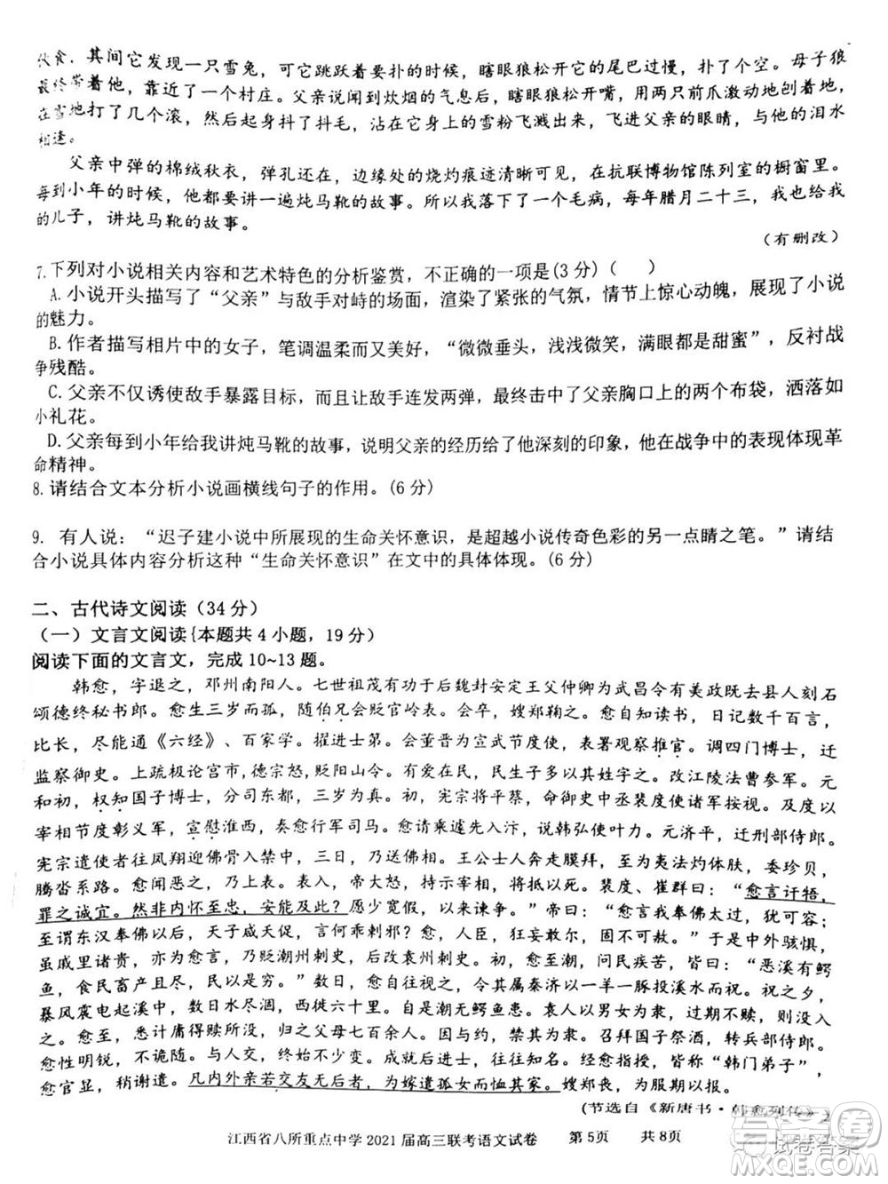 江西省八所重點中學(xué)2021屆高三聯(lián)考語文試題及答案