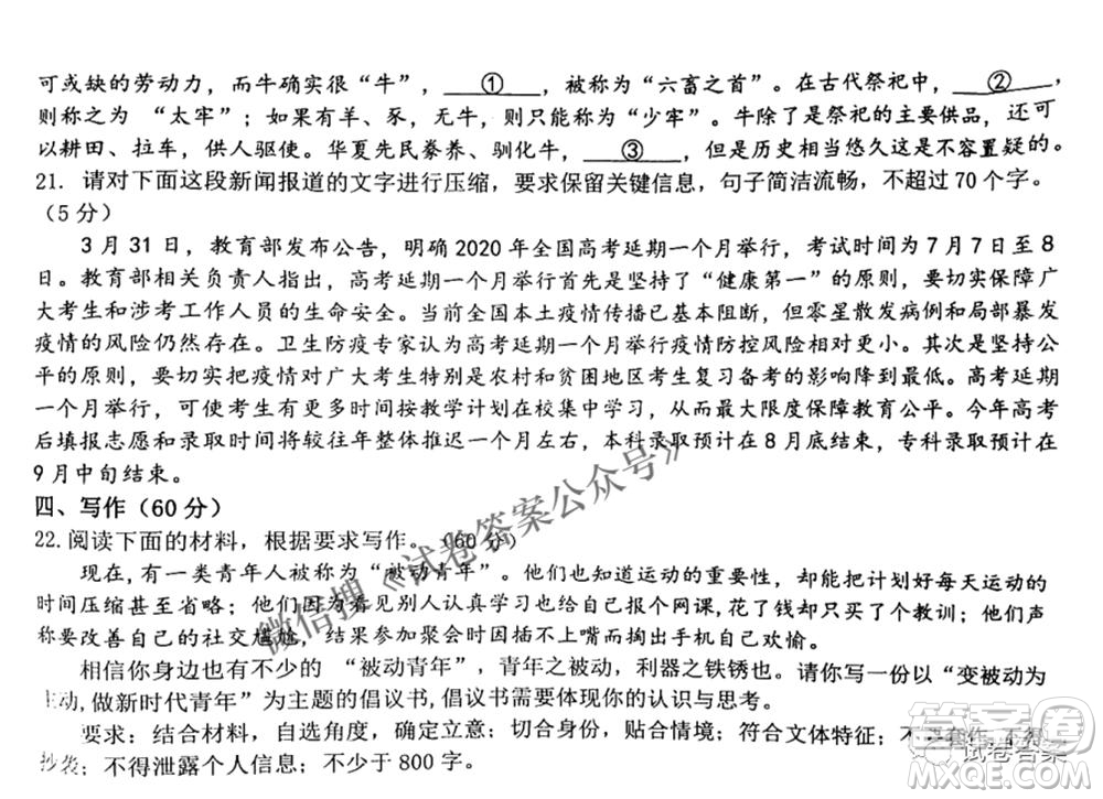 江西省八所重點中學(xué)2021屆高三聯(lián)考語文試題及答案