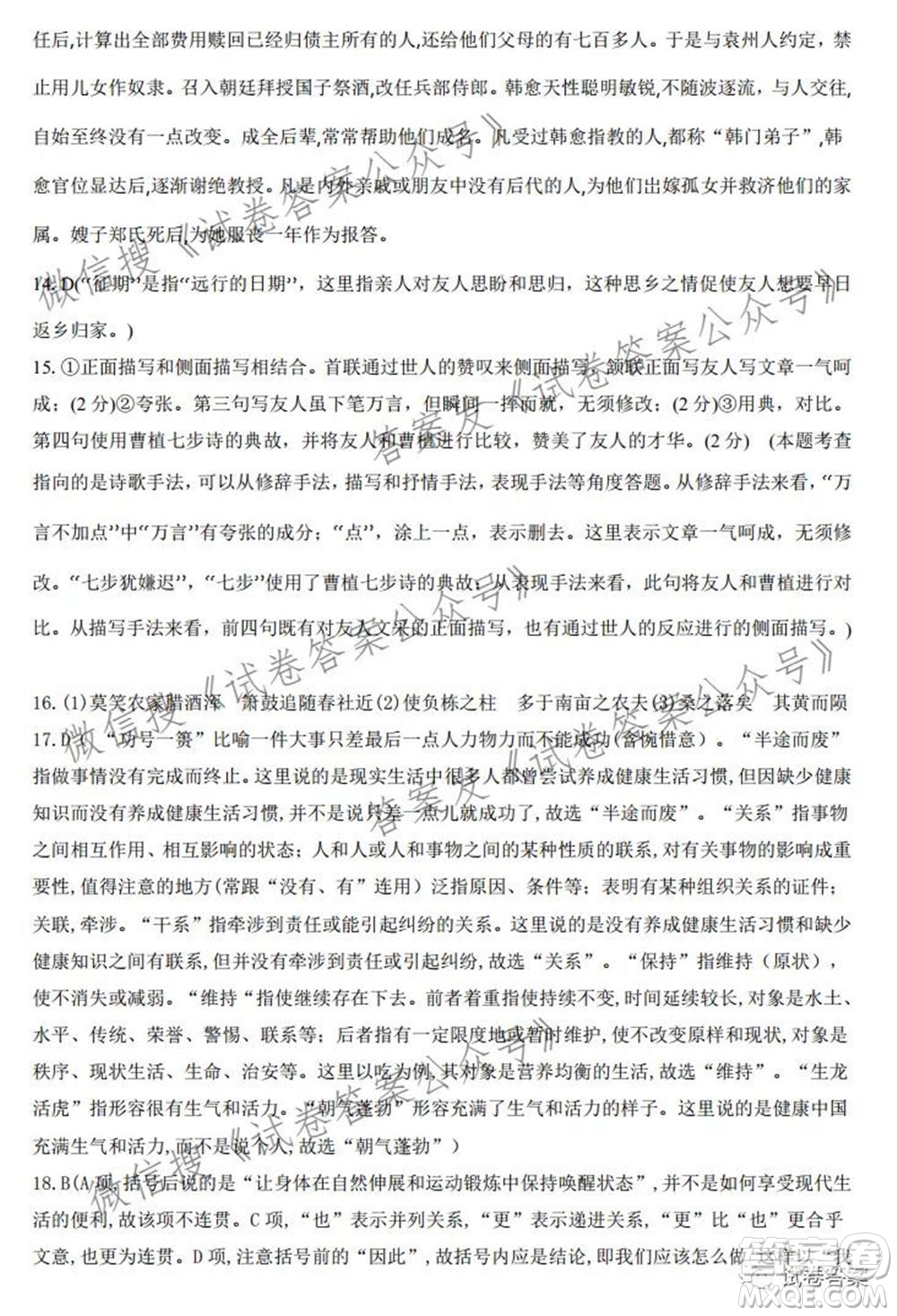 江西省八所重點中學(xué)2021屆高三聯(lián)考語文試題及答案