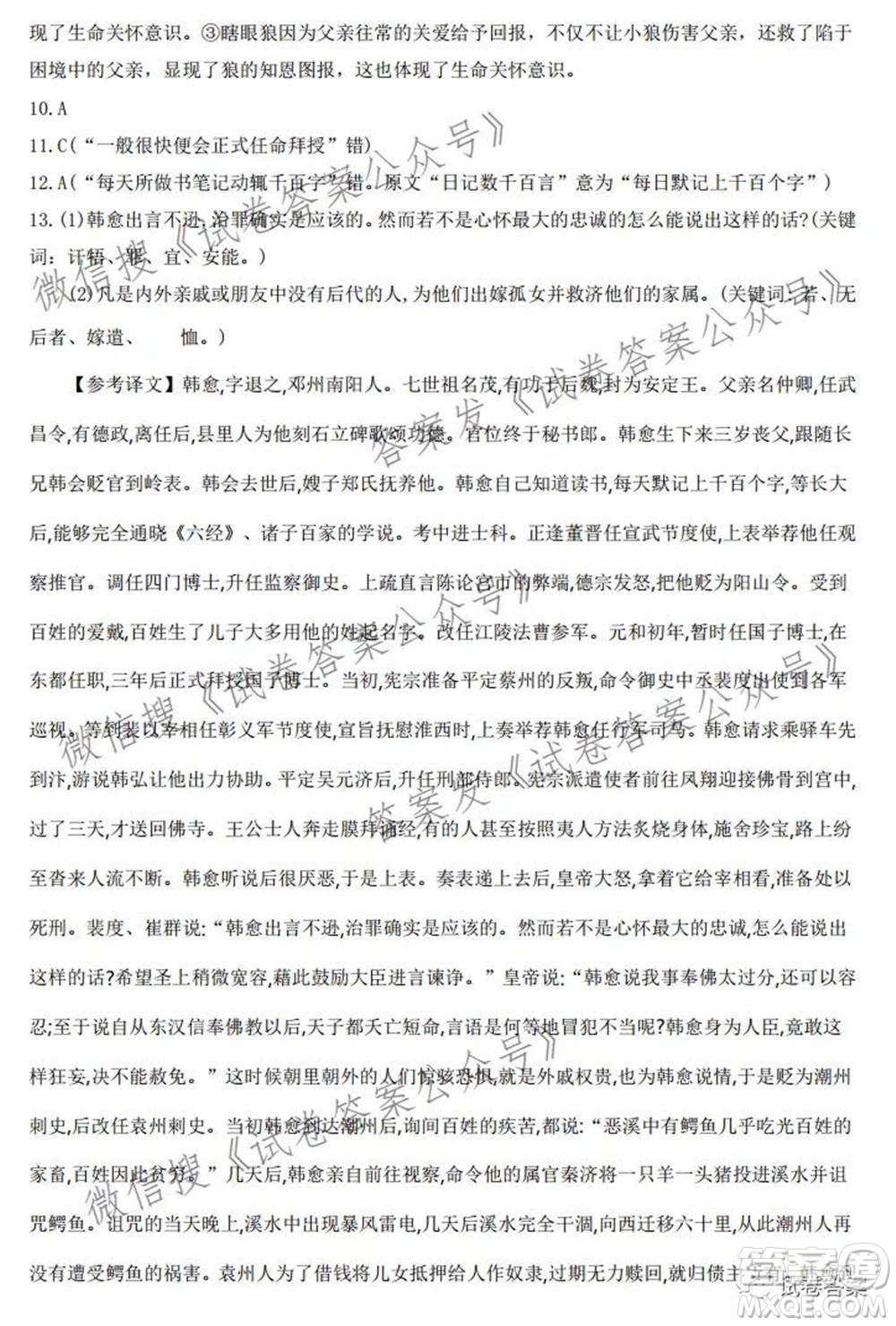 江西省八所重點中學(xué)2021屆高三聯(lián)考語文試題及答案
