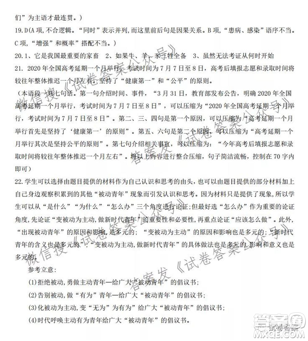 江西省八所重點中學(xué)2021屆高三聯(lián)考語文試題及答案