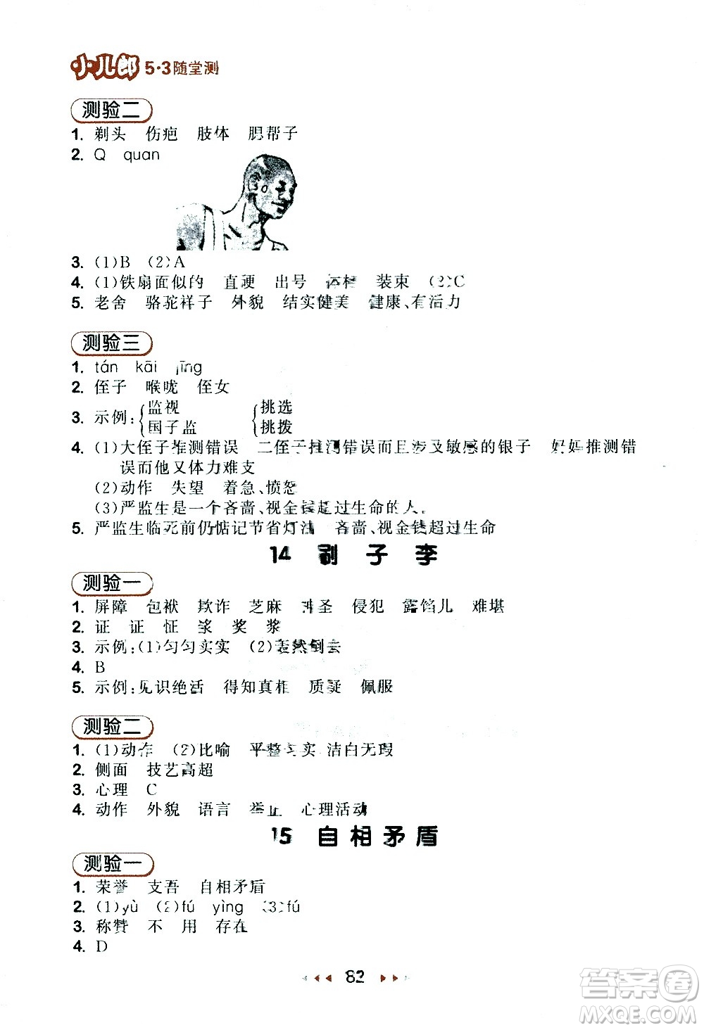 教育科學(xué)出版社2021春季53隨堂測小學(xué)語文五年級下冊RJ人教版答案