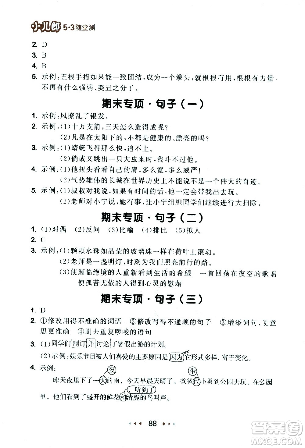 教育科學(xué)出版社2021春季53隨堂測小學(xué)語文五年級下冊RJ人教版答案
