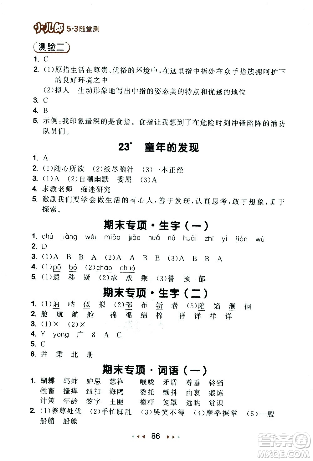 教育科學(xué)出版社2021春季53隨堂測小學(xué)語文五年級下冊RJ人教版答案