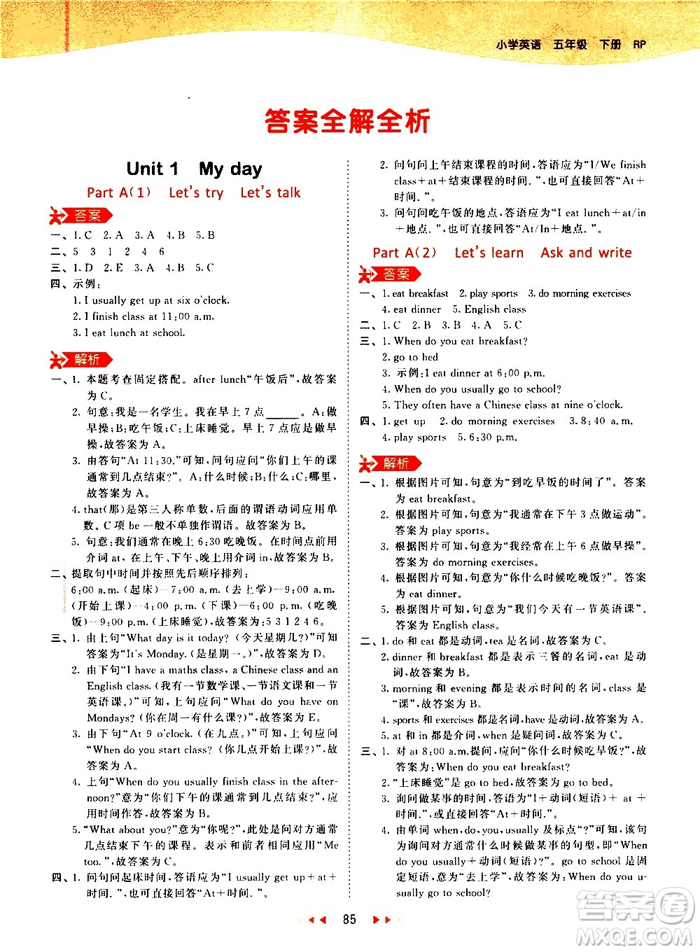 教育科學(xué)出版社2021春季53天天練小學(xué)英語五年級下冊RP人教版答案