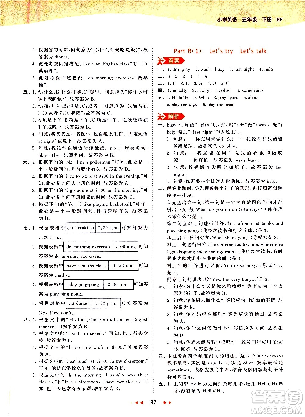 教育科學(xué)出版社2021春季53天天練小學(xué)英語五年級下冊RP人教版答案