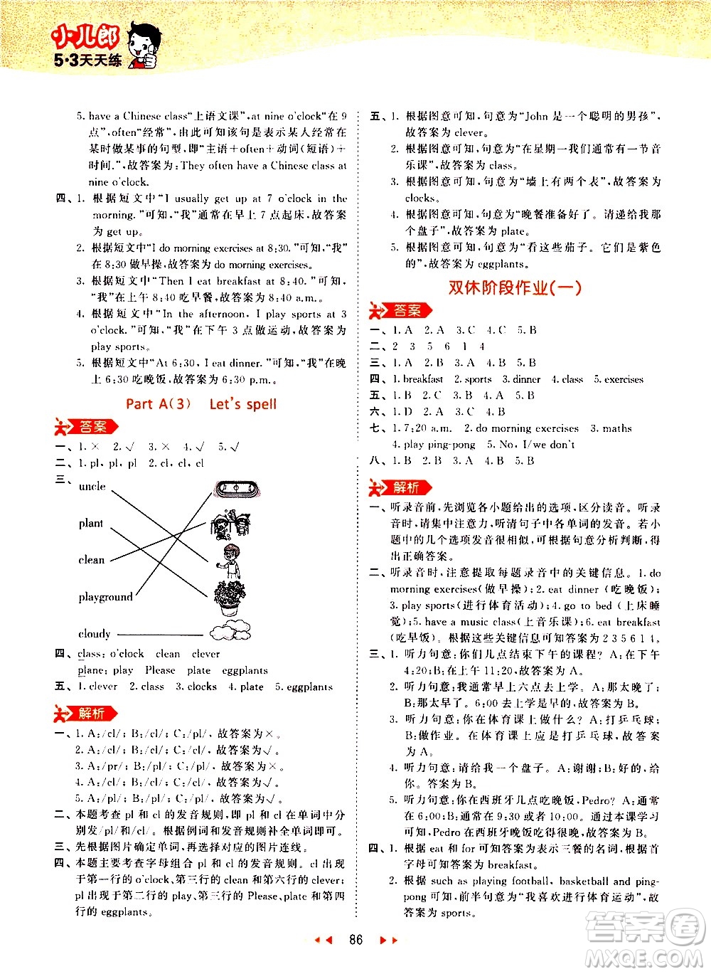 教育科學(xué)出版社2021春季53天天練小學(xué)英語五年級下冊RP人教版答案