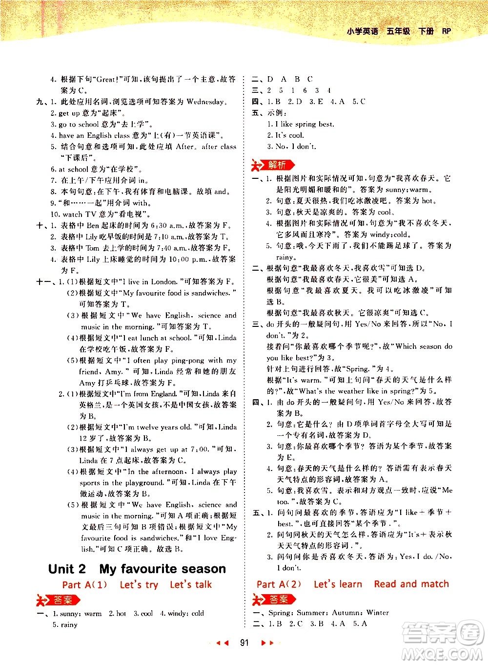 教育科學(xué)出版社2021春季53天天練小學(xué)英語五年級下冊RP人教版答案