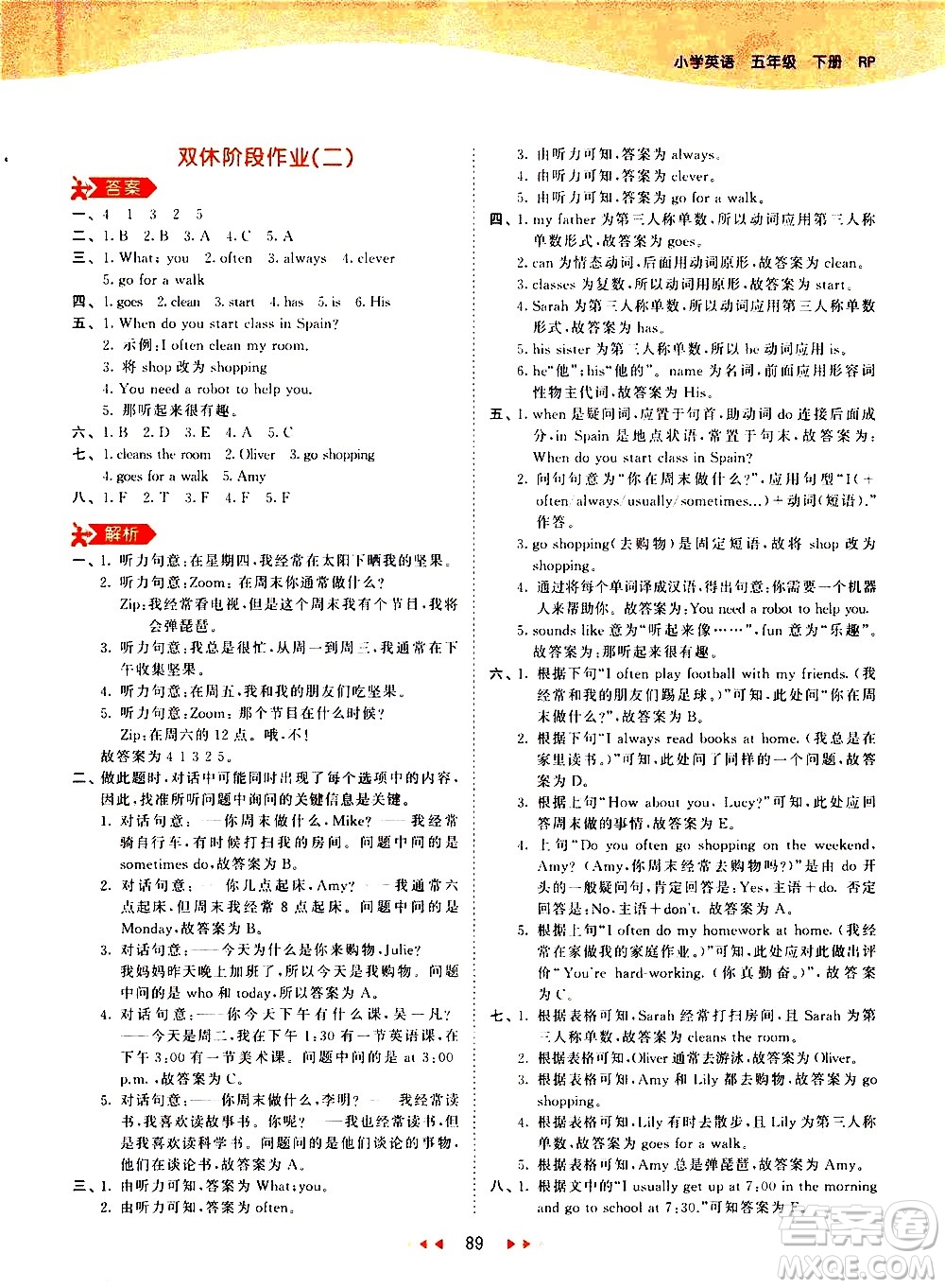 教育科學(xué)出版社2021春季53天天練小學(xué)英語五年級下冊RP人教版答案