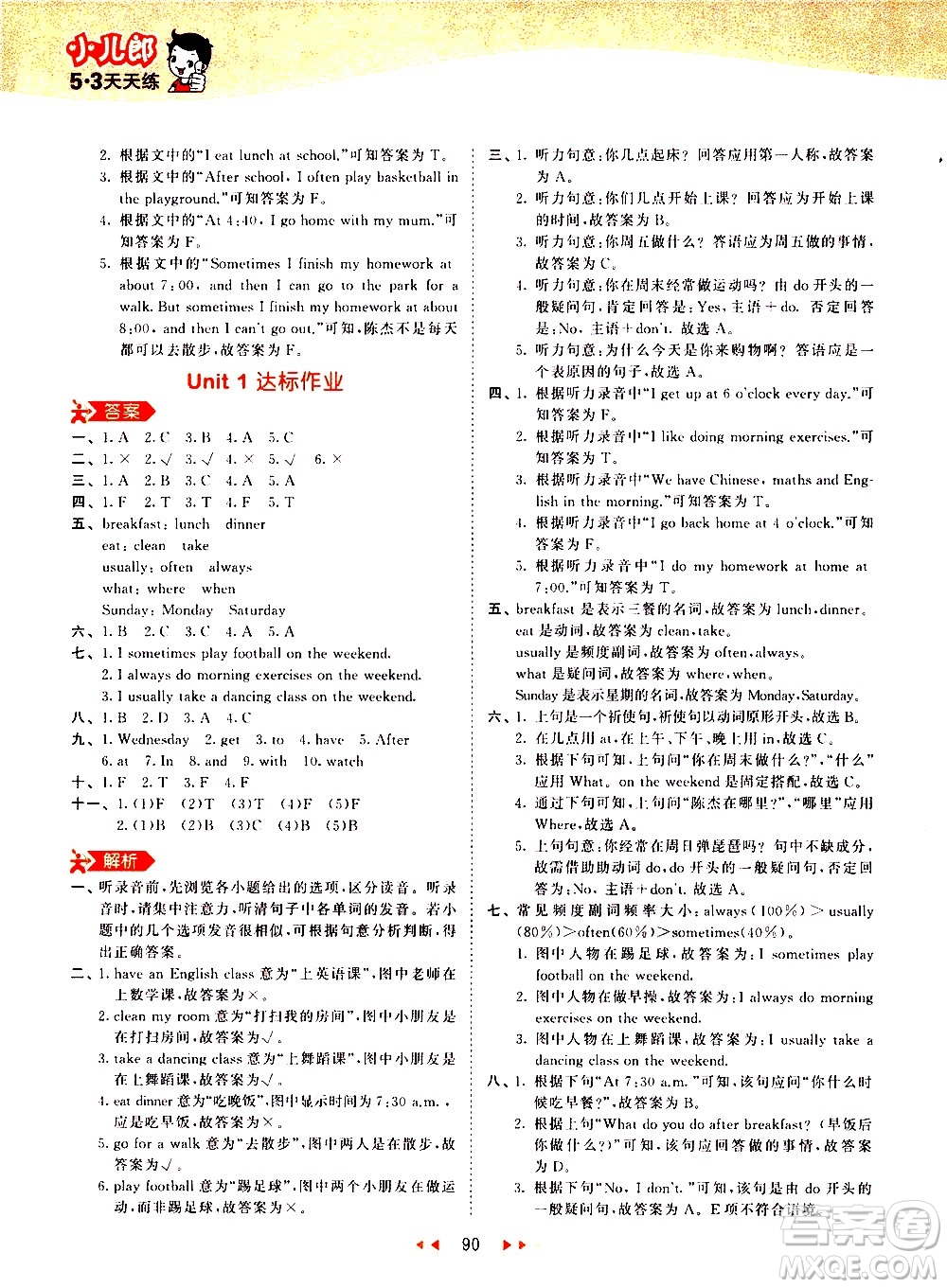 教育科學(xué)出版社2021春季53天天練小學(xué)英語五年級下冊RP人教版答案