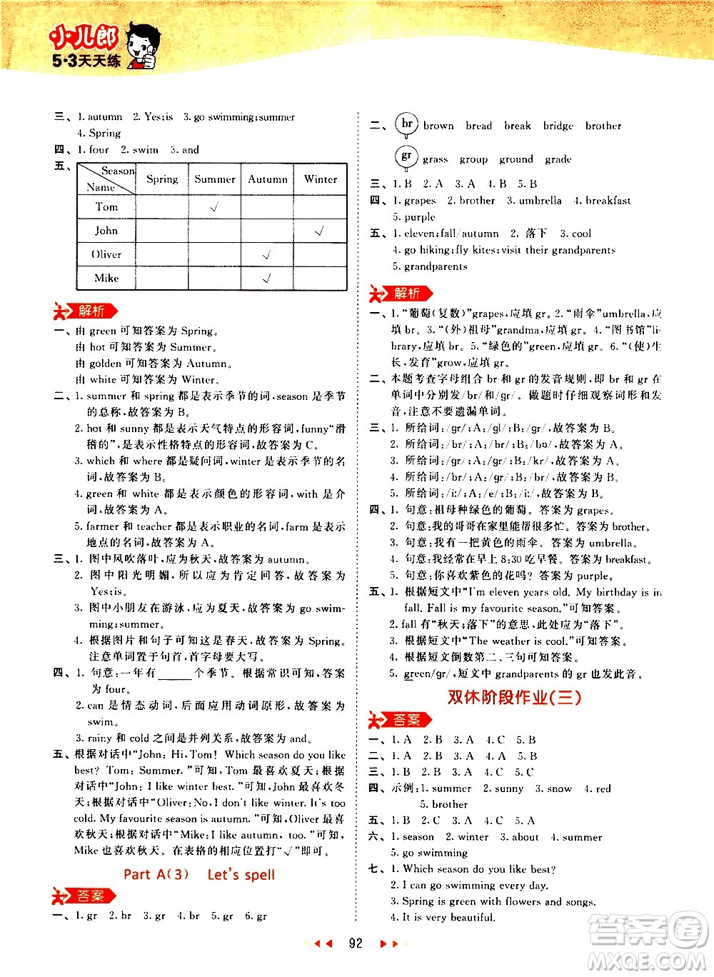 教育科學(xué)出版社2021春季53天天練小學(xué)英語五年級下冊RP人教版答案