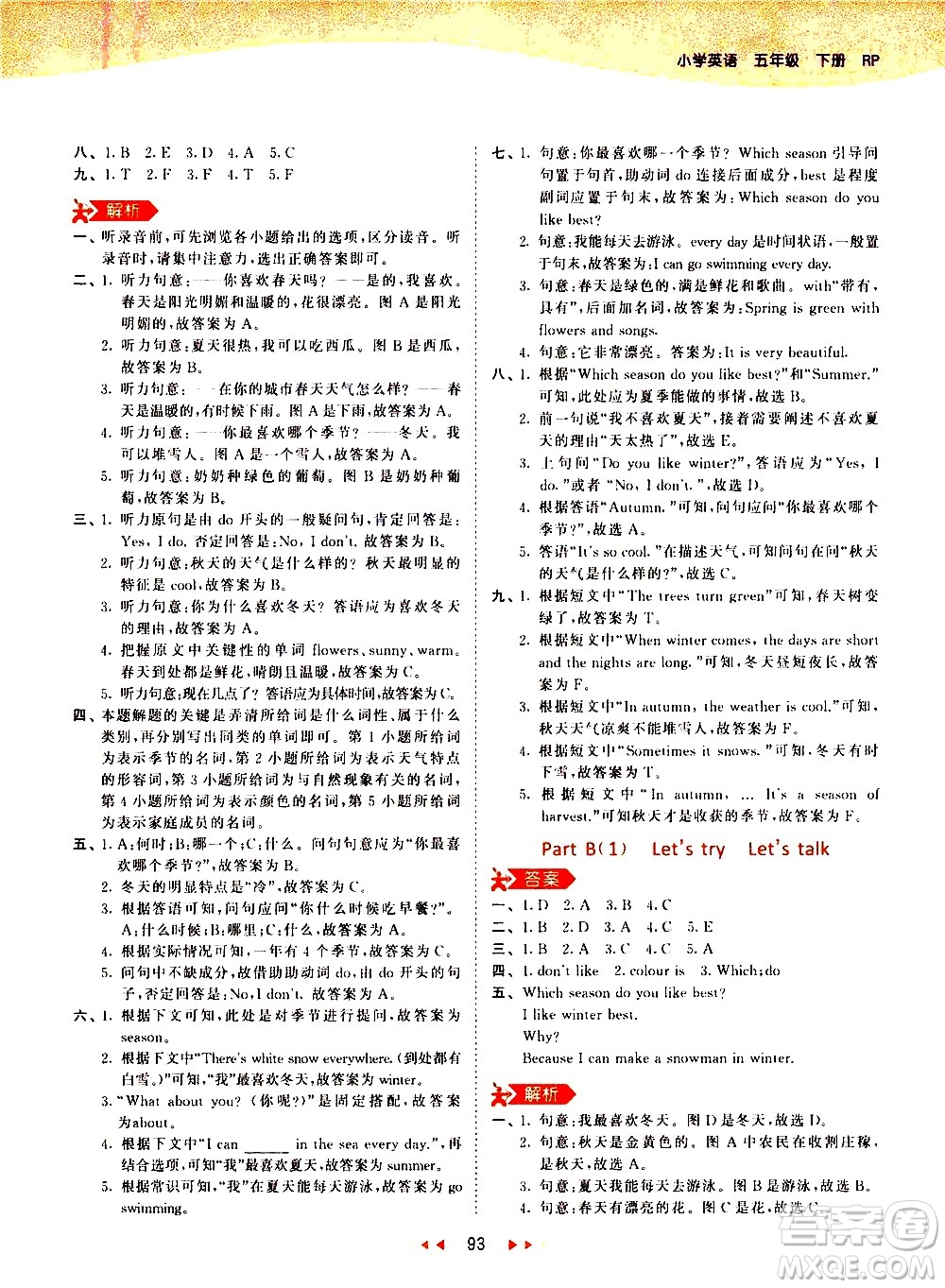 教育科學(xué)出版社2021春季53天天練小學(xué)英語五年級下冊RP人教版答案