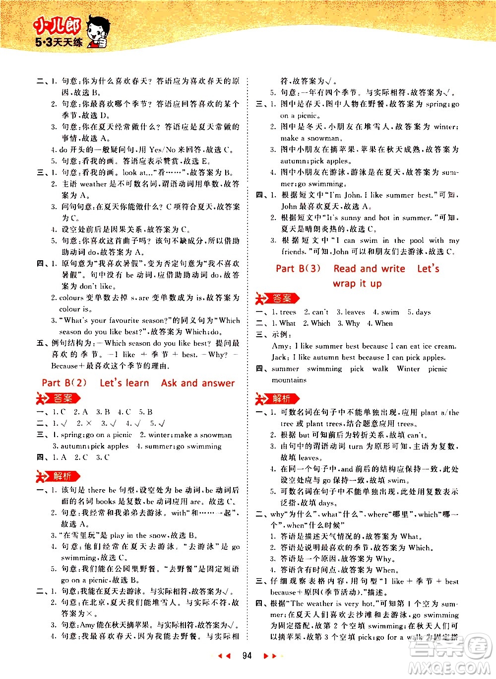 教育科學(xué)出版社2021春季53天天練小學(xué)英語五年級下冊RP人教版答案
