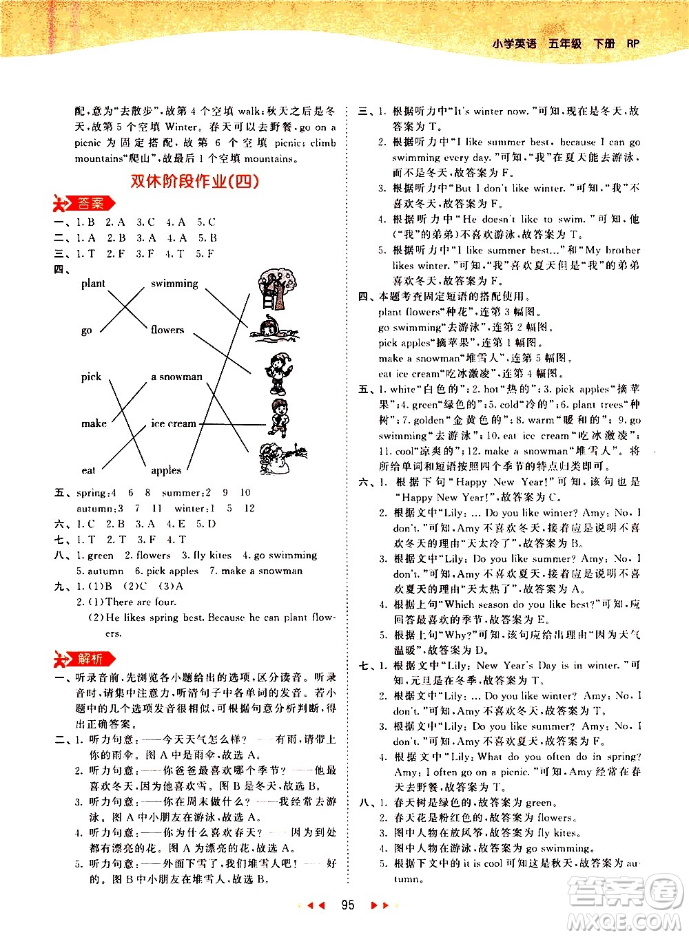 教育科學(xué)出版社2021春季53天天練小學(xué)英語五年級下冊RP人教版答案