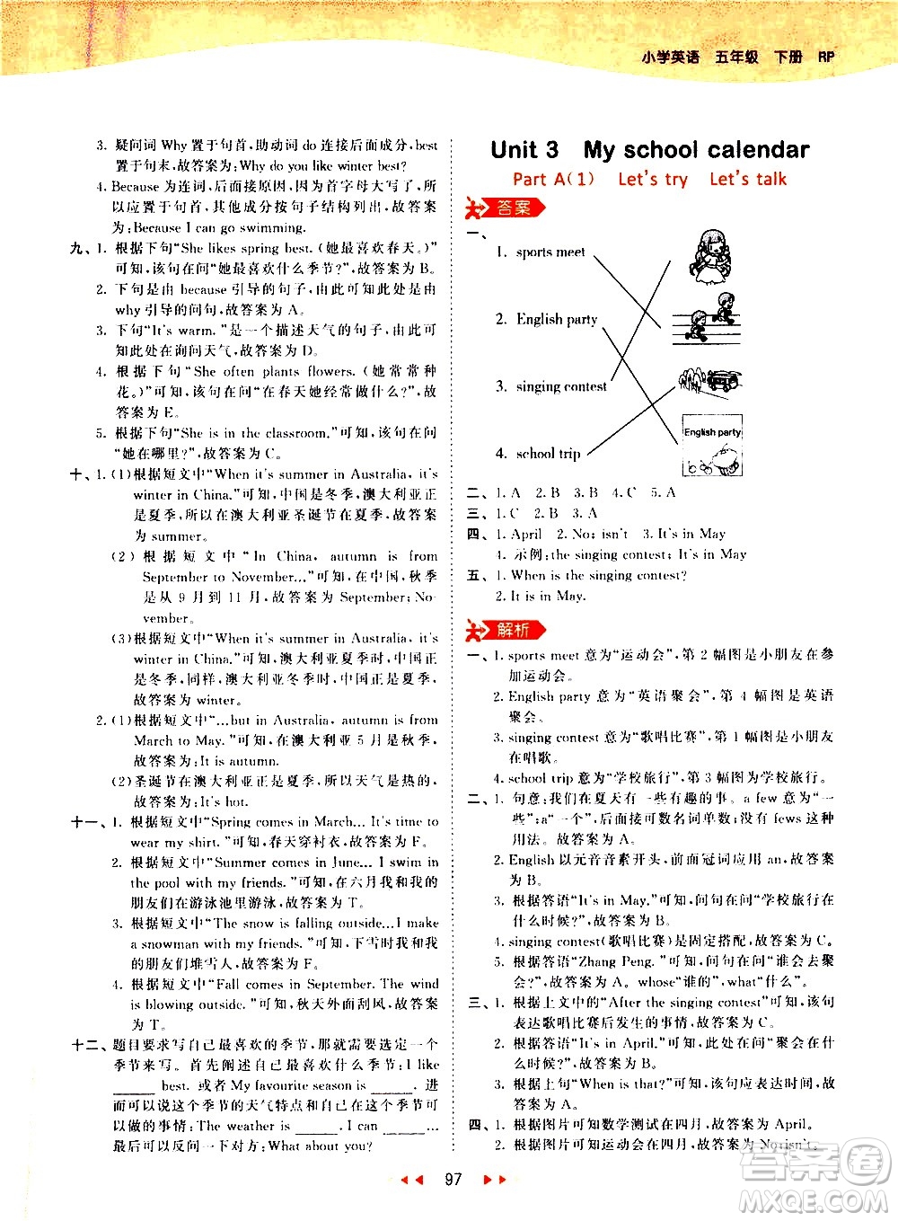 教育科學(xué)出版社2021春季53天天練小學(xué)英語五年級下冊RP人教版答案